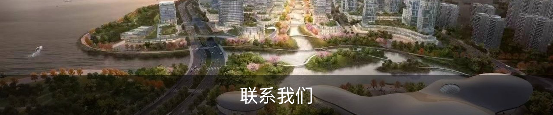 联系我们